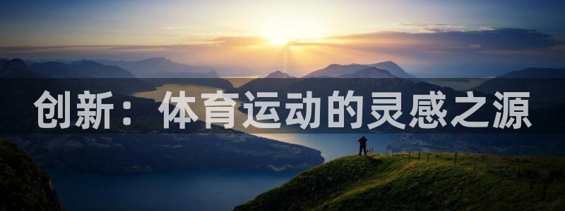 中欧体育在线